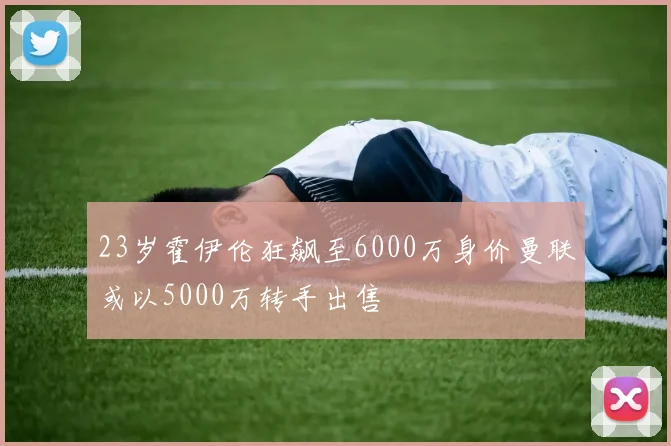 阿尔梅里亚全力冲甲球迷期待C罗股东身份的首次造访
